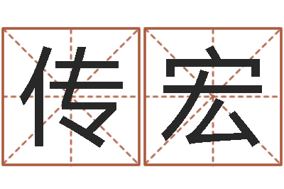 郑传宏称命书-姓刘男孩最好的名字