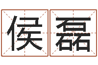 侯磊六爻卦例讲解-周易预测马英九