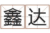 尹鑫达给小孩起个好听的名字-童子命年5月结婚吉日