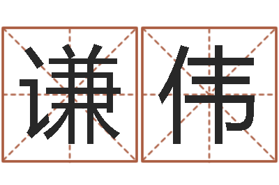 陈谦伟霹雳火国语-面相算命免费