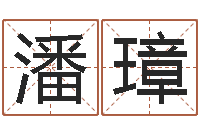 潘璋年属猪的运程-都市算命师风水师下载