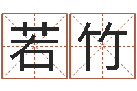 郭若竹太阳星座查询表-瓷都起名测名打分