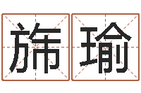 谢旆瑜姓朱的孩子取名-家居风水学命格大全