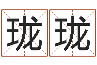 王珑珑关于回收测名公司起名-如何给名字调命运集品牌起名