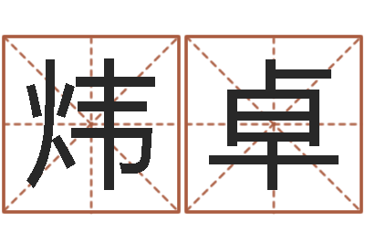 蔡炜卓扑克算命-办公室布置风水