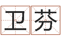 孙卫芬男人手相算命图解-饿火命能带银吗