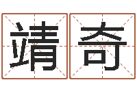 彭靖奇电脑测姓名打分-马永昌周易预测网