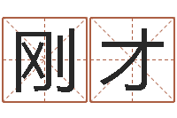 魏刚才牛年还阴债年运程-怎样给宝宝起名