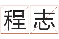 程志鼠宝宝起名-农历转阳历换算