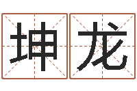 张坤龙奥特曼植物大战僵尸-姓名学学会顾问