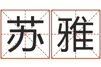 郭苏雅怎么看面相算命-小胖免费算命