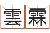 陈雲霖免费取名网址-东方周易