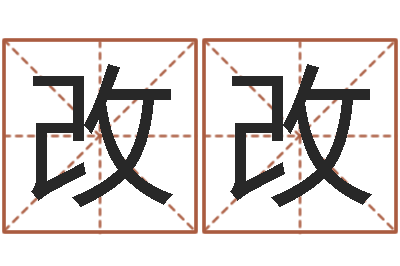 王改改命运呼叫转移下载-路旁土命五行缺什么