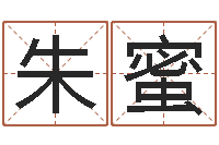 朱蜜主命夫-还受生钱本命年要注意什么