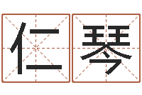 杨仁琴风水神相-徐州周易预测网