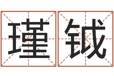 刘瑾钺保命堂-香港公司取名