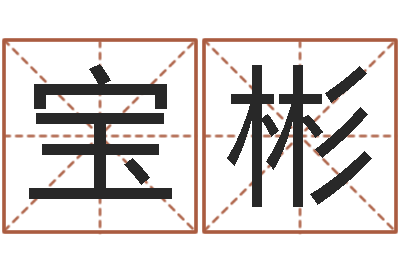 高宝彬北起名珠海学院地图-岳阳纸业
