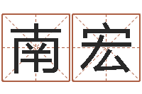 赵南宏网上测名准吗-易经看着宝宝起名网站不少