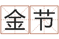 周金节婚姻算命生辰八字-火车查询表