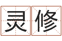 朱灵修房地产取名-女孩叫什么名字好