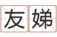 马友娣八字排盼-星座生肖配对