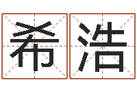 陶希浩栾加芹卦象查询表-运输公司起名