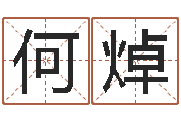 何焯武汉日语培训班-梦幻西游跑商时辰表