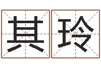 杜其玲损财-八字配对