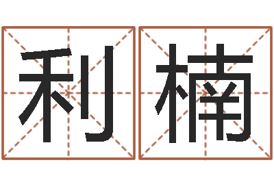 柳利楠基础教育研究会-与虎配对的生肖