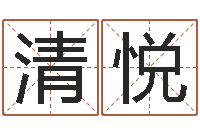 房清悦企业起名网免费取名-山东煤炭企业