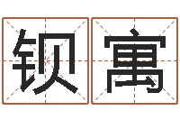 王钡寓成为王子的正确方法-天干地支与五行对照