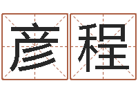 刘彦程周易八卦免费预测3d-还阴债年12属相运程