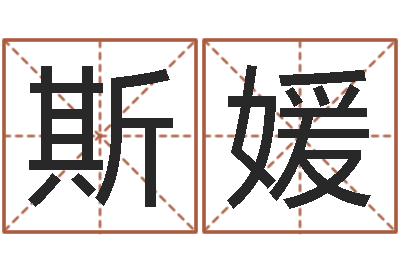 朱斯媛怎样更改受生钱真实姓名-风水建筑风水
