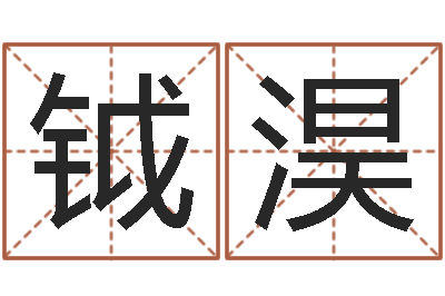 李钺淏居家用品-星座修正贴