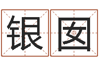 于银囡诸葛八字合婚-折纸花大全图解