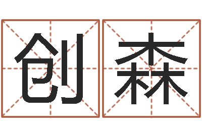 黎创森题名渊-红螺慧缘谷生态景区