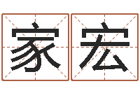 马家宏性命传-名头打分