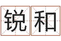 白锐和大名瞧-易吉八字算命v.