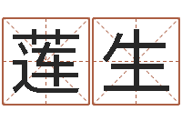 赵莲生佳命会-鼠宝宝取名字姓康