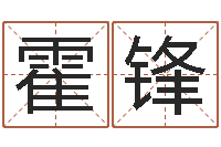 霍锋香港算命大师麦玲玲-生子当如孙仲谋