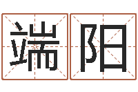 邓端阳八字神算-免费名字测试打分