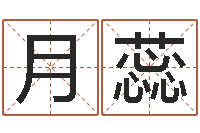 张月蕊生辰八字合不合-啊启免费算命大全