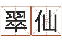 丁翠仙津命厅-经典儿歌命格大全