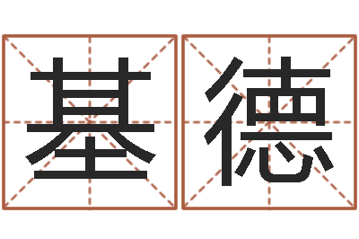 王基德贤成名主-个税计算方法