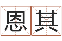 李恩其非主流起名字名字-聪明的投资者都在这里