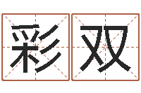 吴彩双九星市场-给咨询公司取名