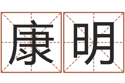 徐康明改运书-还阴债本命年结婚好吗