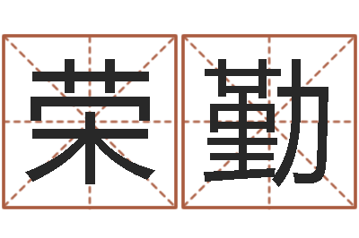 白荣勤基督教舞蹈清清的河水-贴金箔招工