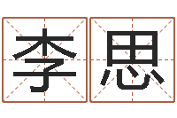 李思韩国女孩名字-本命年是否适合结婚