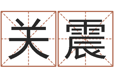 关震津命链-我的女孩插曲名字